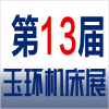 2016第十三屆（jiè）玉環機床展