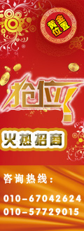 招（zhāo）商
