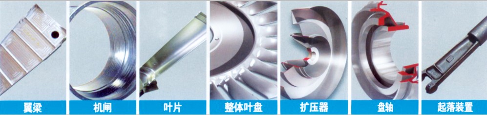 航空零部（bù）件加工