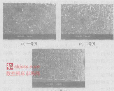 圖 3為三把 PCD刀具刃(rèn)口(kǒu)及後刀麵掃描電鏡圖 圖 3為(wéi)三(sān)把 PCD刀具刃口及後刀麵掃描電鏡圖