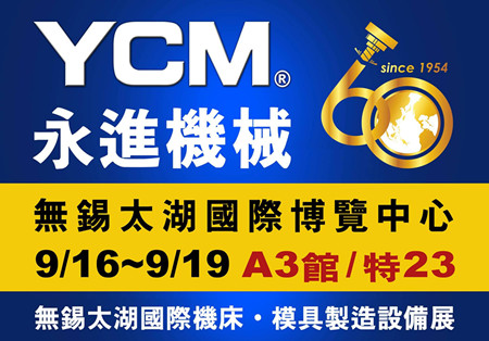 台灣永進將攜全新產品隆重亮相2014無錫太湖(hú)機床(chuáng)展 台灣永進將攜全新產品隆重亮相2014無錫太湖機床展