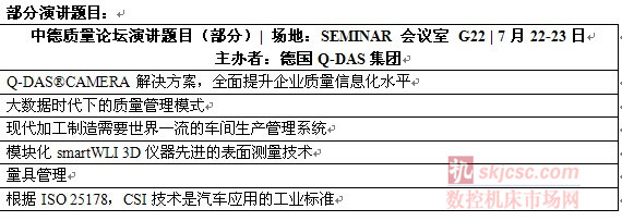 Control China2014現場會議(yì)——中德質量論壇 Control China2014現場會議——中德質量論壇