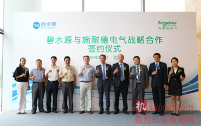 碧(bì)水源與施耐德電氣雙方嘉賓合影 碧水源與施耐德電氣雙方嘉賓(bīn)合影