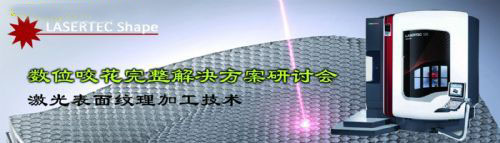 DMG數（shù）位咬花（huā）完整解決方案（àn）研討會 