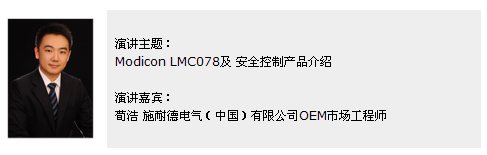 從今天開始(shǐ),讓施耐德電氣引領(lǐng)的下一次工業革命幫助您、改變您。 【演講嘉賓】 從今天開始,讓施耐德電氣引領的下一次工業革命幫助您、改變(biàn)您。 【演講嘉賓】
