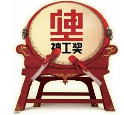 2014鍛壓展神工獎 2014鍛壓展神工獎(jiǎng)