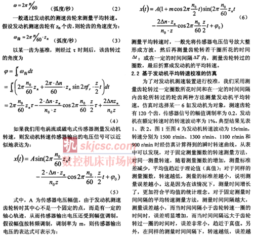 發動機轉速測量裝置現場校準方法研究 發(fā)動機轉速(sù)測量裝置現場校準方法研究(jiū)