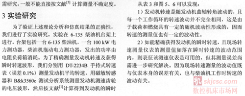 發(fā)動機轉速(sù)測量裝置現場校準方(fāng)法研究 發動機轉(zhuǎn)速測量裝(zhuāng)置現場校準方法研究