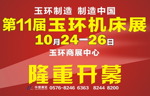 迎接工業機(jī)器人的發(fā)展熱潮第十一屆玉環機床展10月24日將隆重(chóng)登場 迎接工業機器人的發(fā)展熱潮第十一屆(jiè)玉環機(jī)床展10月(yuè)24日將隆重(chóng)登場