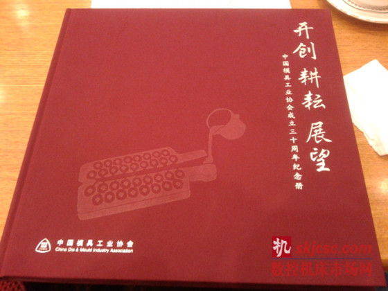 模具協會成立30周(zhōu)年紀念冊(cè) 模(mó)具協會成立30周(zhōu)年紀念冊(cè)