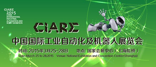 中國國際(jì)工業自動化及機器人展覽會(CIARE)明年揭開麵紗 中國國際工業自動化及機器人(rén)展覽會(CIARE)明年揭開麵紗