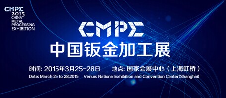 CME中國機床展(zhǎn)-中國鈑金展2015強勢登場 CME中國機床展-中國鈑金展2015強勢登場(chǎng)