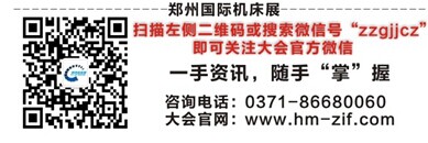 2015第11屆鄭州國際機床展全麵升級再起航! 2015第11屆鄭州國際機床展全麵升級再起(qǐ)航!