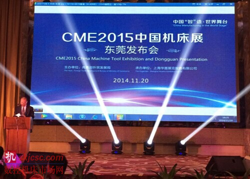 CME機(jī)床展東莞發布會 CME機床(chuáng)展東莞發布會