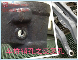 圖1 車橋銷孔之交叉孔 圖1 車橋銷孔之交(jiāo)叉孔(kǒng)
