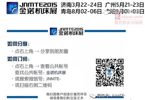 JNMTE2015金諾機(jī)床展“百城”推介活動——首發站(zhàn):濟南 JNMTE2015金諾機床展“百城”推介活動——首發(fā)站:濟南