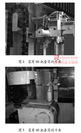 圖 4 裝有 60 把套筒的刀庫圖 5 裝有 40 把套筒的刀庫(kù) 圖 4 裝(zhuāng)有 60 把套筒的刀(dāo)庫圖 5 裝有 40 把套筒的刀庫