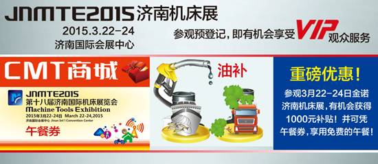 JNMTE2015金諾濟南機床展,新春送好禮! JNMTE2015金諾濟南機床展,新春送好禮!