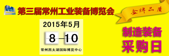 第三屆常州機床展大幕即將開啟 敬請期待 第三屆常州機床展大幕即將開啟(qǐ) 敬請期待