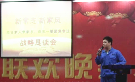 傑克機(jī)床召開“新常態 新家風”學家書慶五(wǔ)一暨專注聚焦戰略懇談會 傑克機床召開“新常態 新家風”學家書慶五一暨專注聚焦戰略懇談會