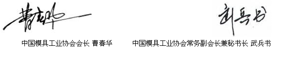 中國(guó)模具(jù)工業協會主辦 中國模(mó)具工業協會主辦