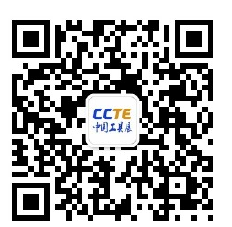 CCTE中國工具展 CCTE中國工具展