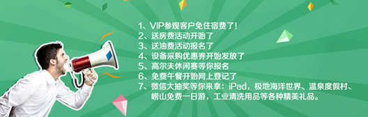 參觀預登(dēng)記青島(dǎo)機床展 參與“0元住酒店” 參觀預登記青島機床展 參與“0元(yuán)住酒店(diàn)”