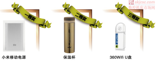 全程參會即有(yǒu)機會贏取以(yǐ)下獎品: 全程參會即有機會贏取以下獎(jiǎng)品: