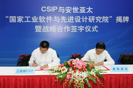 CSIP與安世亞太國家工業軟(ruǎn)件與先進設計研究院(yuàn)揭牌(pái) CSIP與安世亞太國家工業軟件與先進設計研究(jiū)院揭牌