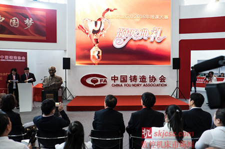 全(quán)國鑄造行業2016年(nián)微課(kè)程大賽頒(bān)獎典禮在京舉行 全國(guó)鑄造行業2016年微課程大賽頒獎典禮在(zài)京舉行