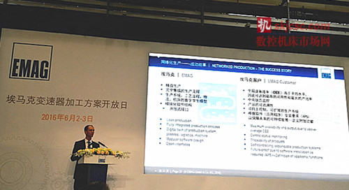 埃馬克變速器加工方案開放日於(yú)6月2-3日在金壇隆重舉行 埃馬(mǎ)克變速器加工方案開放日於6月2-3日在金壇隆(lóng)重舉行