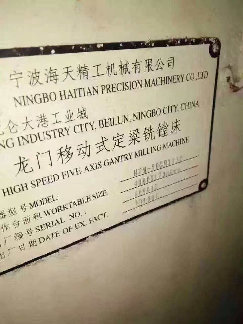 海天(tiān)龍門五麵體加工中心機床