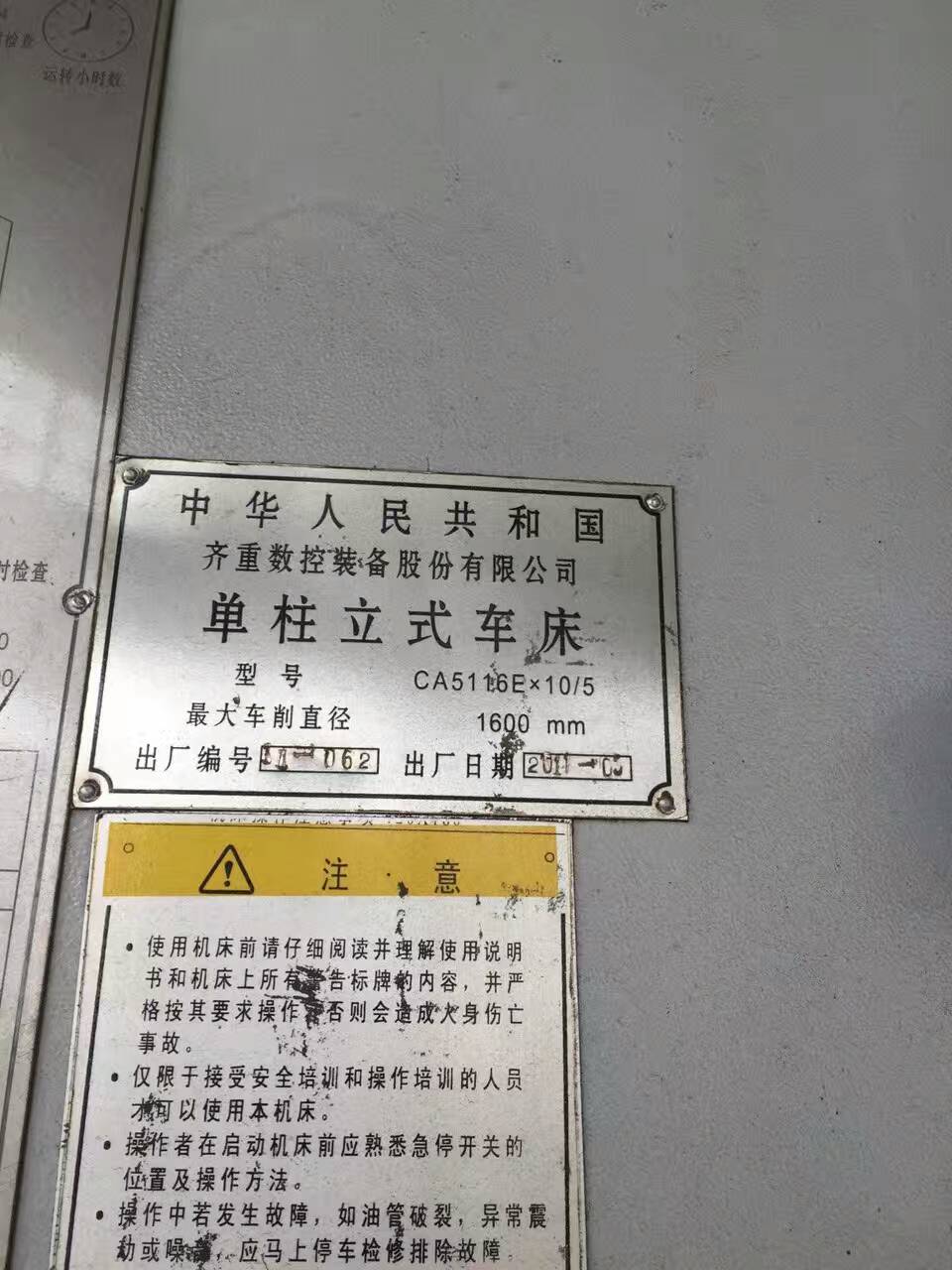 數控立車二手齊一1.6米單柱(zhù)立式車(chē)床 數控立車二手齊一1.6米單柱(zhù)立式(shì)車(chē)床(chuáng)