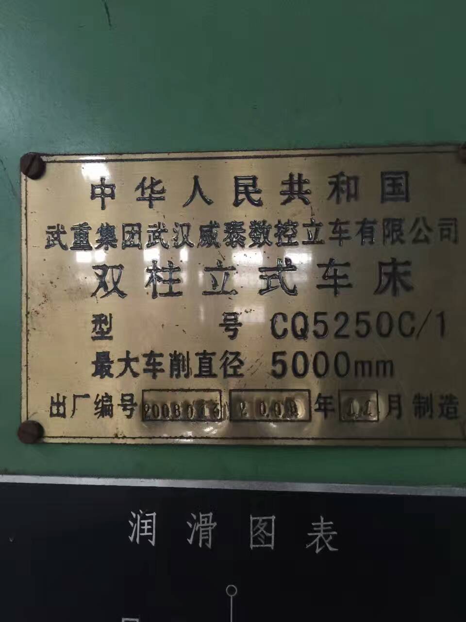 數控立車二手武重威泰5米雙柱立式車床 數控立車二手武重威泰5米雙(shuāng)柱立式車(chē)床
