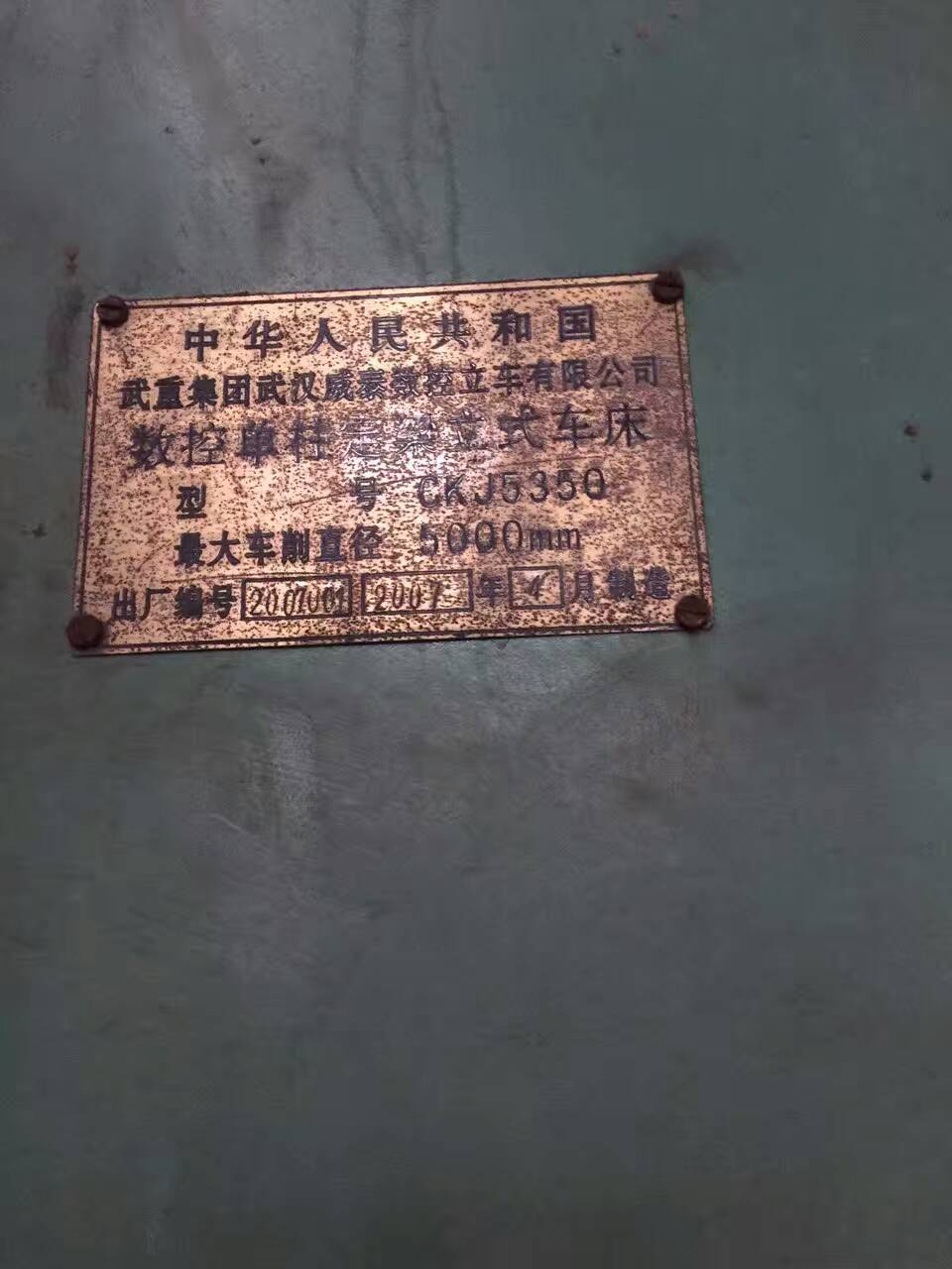 二手立(lì)車武重(chóng)4米 5米單柱數控(kòng)立式車床 二手立車武(wǔ)重4米 5米單柱數控立式車床